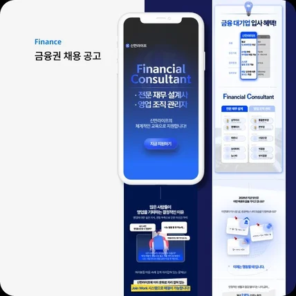 포트폴리오-금융권 (신한라이프) 채용공고 상세페이지