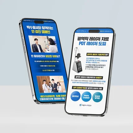 포트폴리오-안과 병원 웹배너 디자인