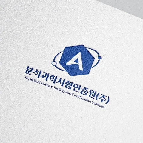 포트폴리오-분석과학시험인증원
