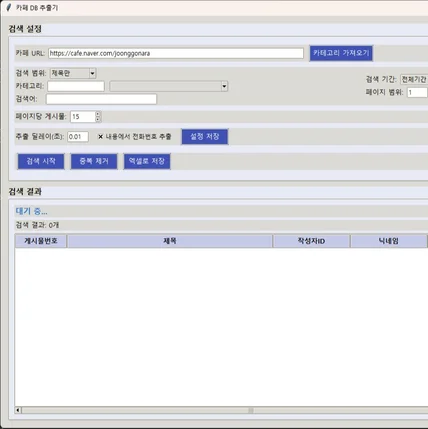 포트폴리오-카페 DB 추출기