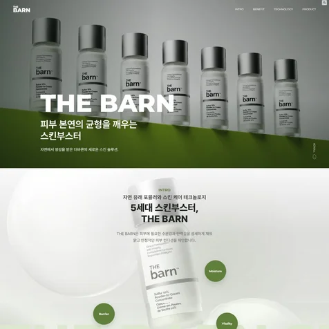 포트폴리오-뷰티브랜드 홈페이지