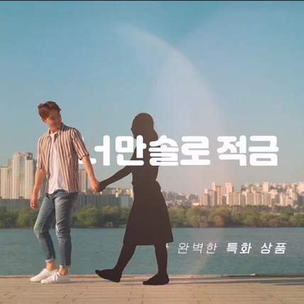 포트폴리오-[브랜드 광고/상품광고영상]세련된 미장센과 공감의 조화 부산은 행 타겟맞춤형 상품 홍보영상