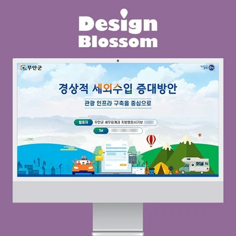 포트폴리오-공공기관 사례집/발표집