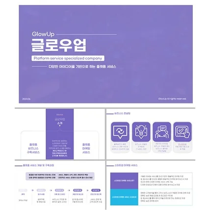 포트폴리오-[PPT제작 및 디자인] 사업제안서