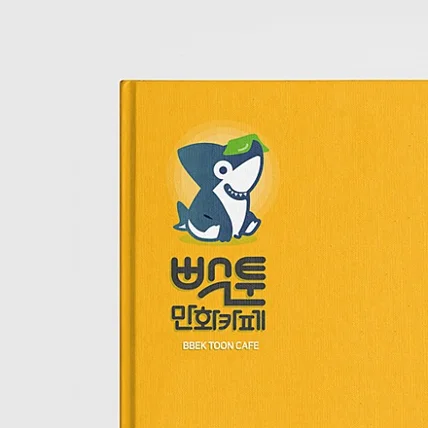 포트폴리오-빽툰 만화카페