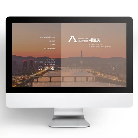 포트폴리오-세무컨설팅 세로움 - 세금, 당신에게 이롭게