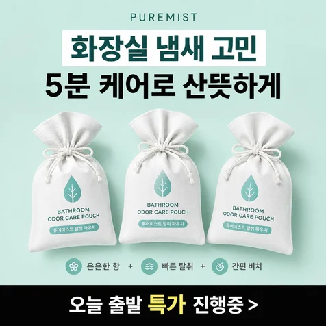 포트폴리오-생활용품 탈취제 SNS 광고 배너 디자인
