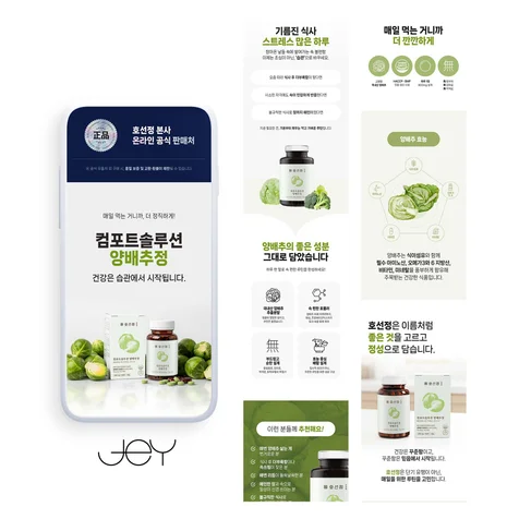 포트폴리오-[상세페이지 디자인] 건강식품 건강기능식품 양배추환 상세페이지 | 제품 상세페에지