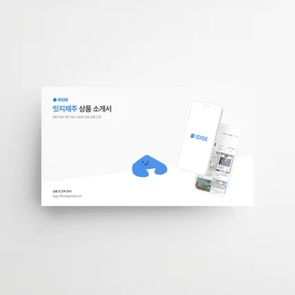 포트폴리오-기업 상품소개서 제작