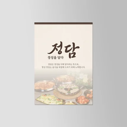 포트폴리오-식당 메뉴판 디자인
