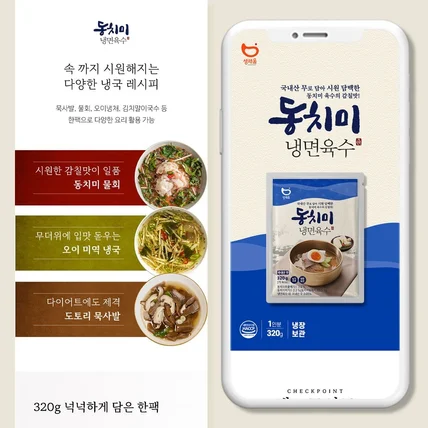포트폴리오-[상세페이지]냉면동치미육수