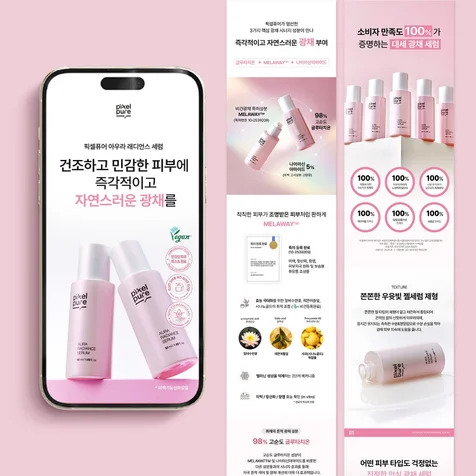 포트폴리오-픽셀퓨어 화장품 상세페이지 디자인 상세페이지 상세페이지 기획 상세페이지 제작