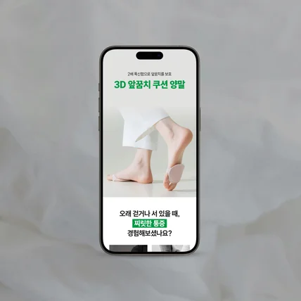 포트폴리오-[상세페이지] 쿠션 양말