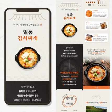 포트폴리오-일품 김치찌개