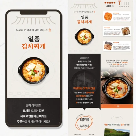 포트폴리오-일품 김치찌개