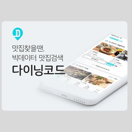 포트폴리오-맛집플랫폼 서비스
