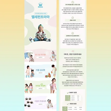 포트폴리오-유아동복 쇼핑몰 상세페이지