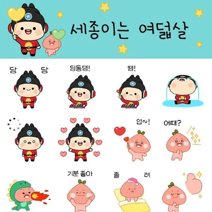 포트폴리오-[세종시] 세종이 브랜드이모티콘