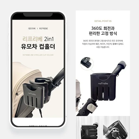 포트폴리오-유모차 컵홀더 상세페이지(디자인)