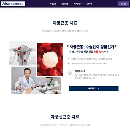 포트폴리오-[반응형웹] 서울 하이케어 랜딩 페이지