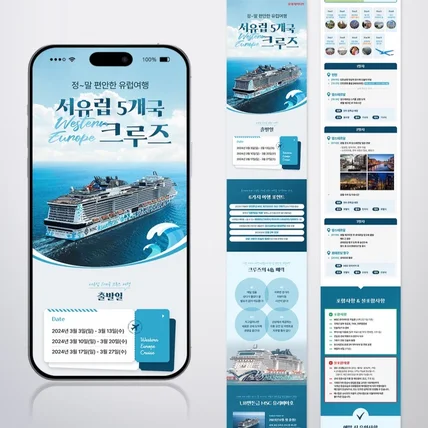 포트폴리오-서유럽 여행 기획전, 여행사 상세페이지 디자인