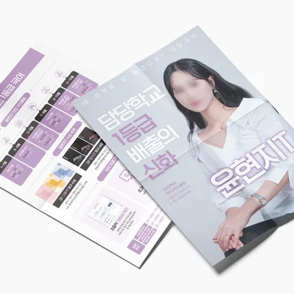 포트폴리오-내일국어 전단지