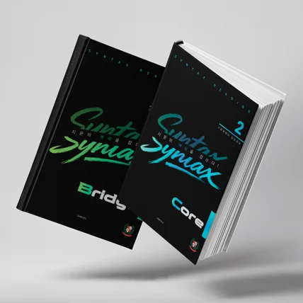 포트폴리오-영어 교재 표지 디자인