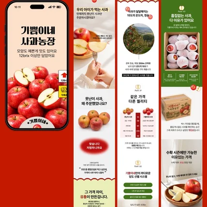 포트폴리오-농수산물 상세페이지/사과 상세페이지/쿠팡 상세페이지