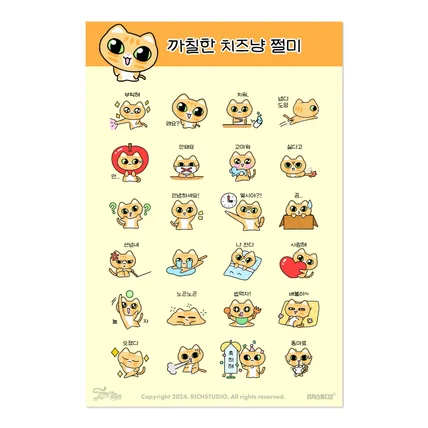 포트폴리오-<까칠한 치즈냥 쩔미> 이모티콘
