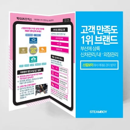 포트폴리오-스팀보이 리플렛