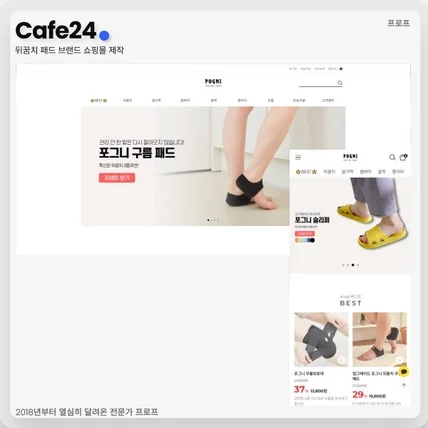 포트폴리오-뒤꿈치 패드 브랜드 쇼핑몰 제작