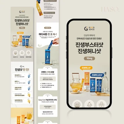 포트폴리오-진생샷 인삼차 상세페이지
