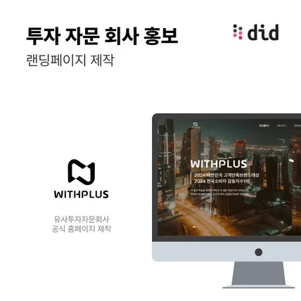 포트폴리오-투자 자문 회사 홍보 랜딩페이지 제작