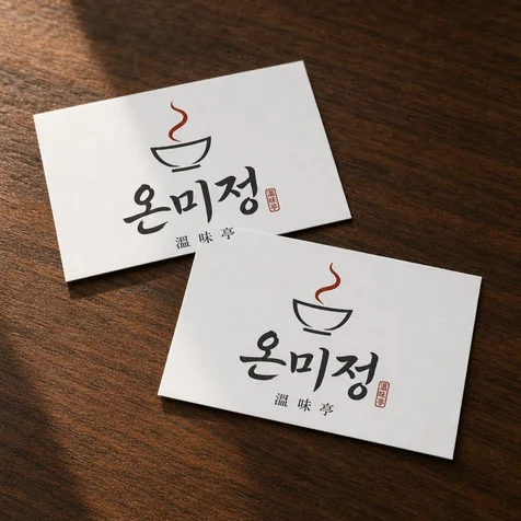 포트폴리오-온미정 로고 디자인