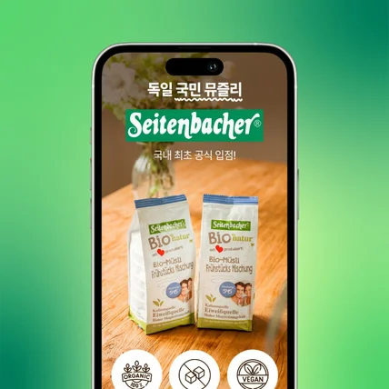 포트폴리오-식품 상세페이지-자이텐바허(뮤즐리)