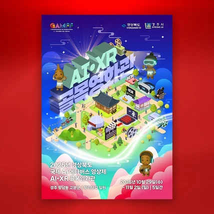 포트폴리오-영화 행사 입찰용 포스터 제작 그래픽 3D 효과 디자인