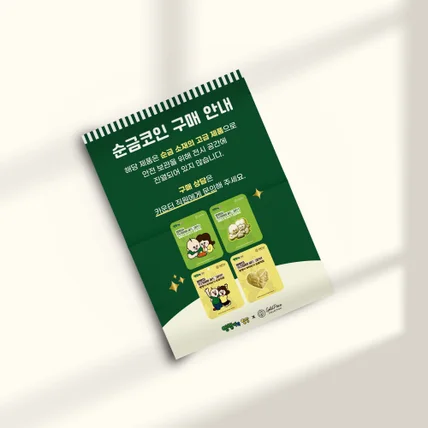 포트폴리오-[안내문] 순금코인 구매 안내 안내문 디자인