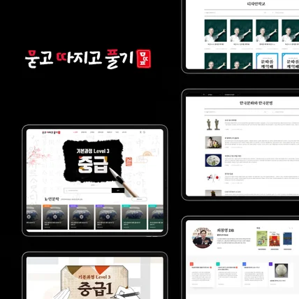 포트폴리오-묻고 따지고 풀기
