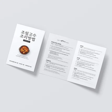 포트폴리오-[리플렛/2단접지] 천연조미료 양념 조리방법 요리법 설명서디자인