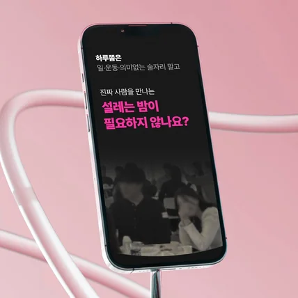 포트폴리오-소셜링 솔로파티 문토 홍보용 상세페이지