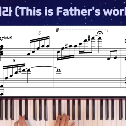 포트폴리오-"참 아름다워라" 연주 영상