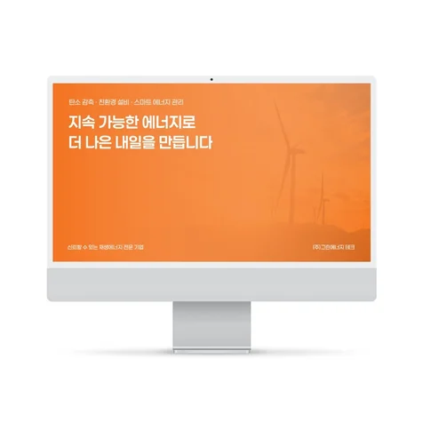 포트폴리오-에너지 솔루션 제안서