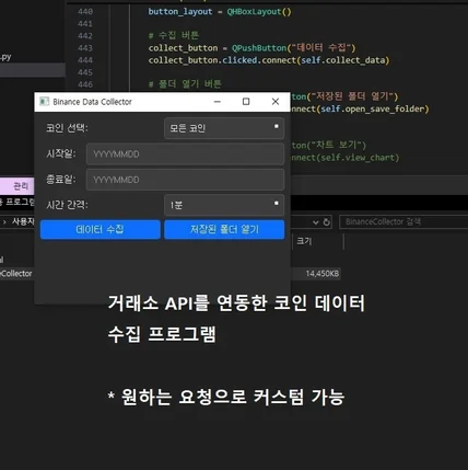 포트폴리오-거래소API연동 코인 데이터 수집
