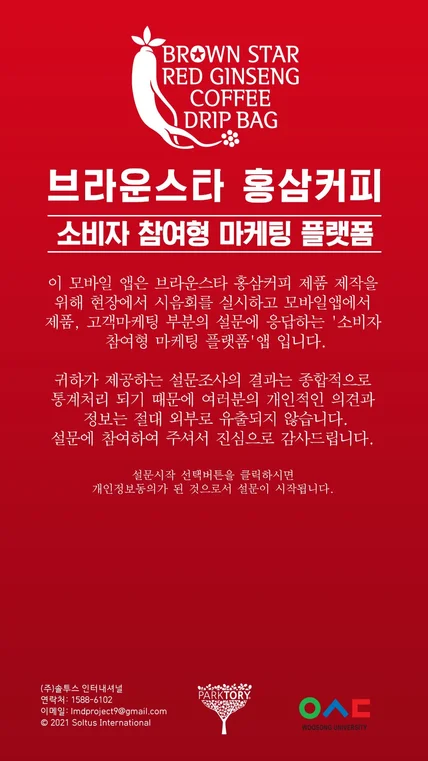포트폴리오-브라운스타 - 안드로이드 네이티브앱, 설문조사, 소비자 참여형 마케팅 플랫폼