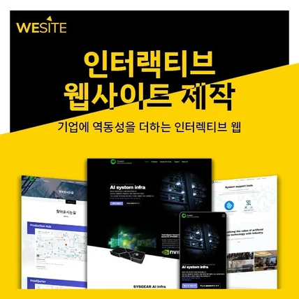 포트폴리오-워드프레스-데이터 인프라 시스템 홈페이지 시스기어