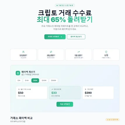 포트폴리오-셀퍼럴 레퍼럴 페이백 사이트 제작
