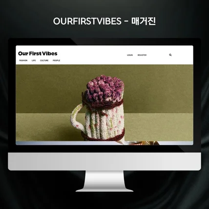 포트폴리오-패션 매거진 홈페이지 | 워드프레스 반응형
