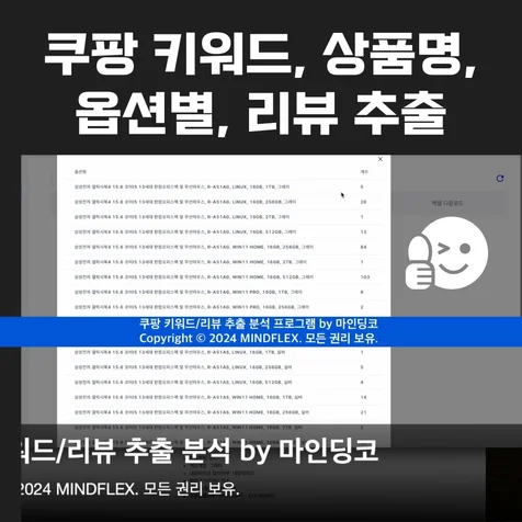 포트폴리오-쿠팡 키워드 상품명 옵션별 리뷰 리뷰수 추출 오픈마켓 정보 데이터 수집 분석 크롤링 자동화