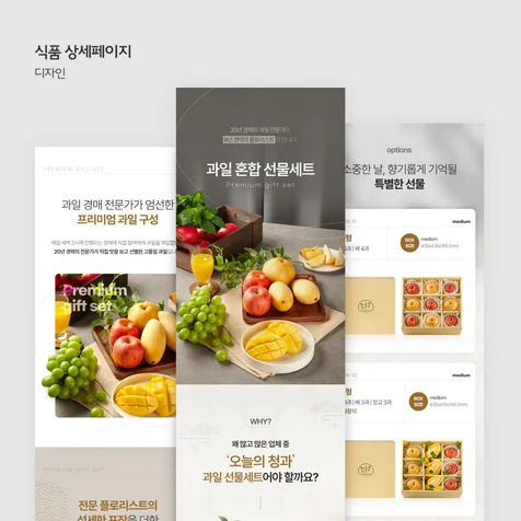 포트폴리오-과일세트 상세페이지