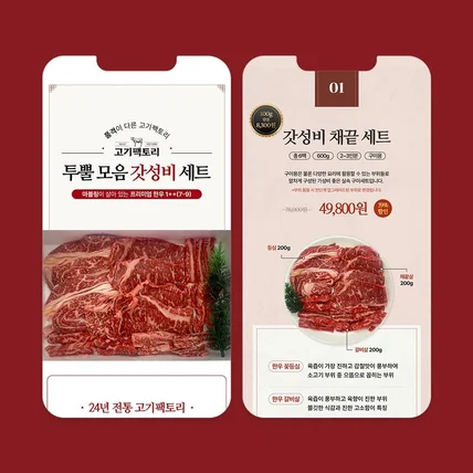 포트폴리오-정육 상세페이지입니다.
